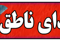 مدیرکل تحول آفرین امید روزهای سخت عشایر