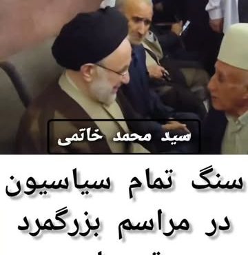 سنگ تمام سياسيون کشور در مراسم ختم بزرگمرد قوم لر از استان کهگیلویه وبویراحمد/   